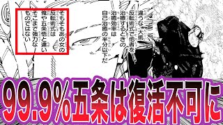 【最新248話】五条の遺体回収済みが判明するも復活は絶望的だと気づいた読者の反応集【呪術廻戦】 [upl. by Durwood977]