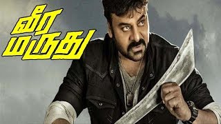 Chiranjeevi Action Dubbed Tamil Movie HD  New Tamil Movies  Dubbed Veera marudhu tamil movie HD [upl. by Chev102]