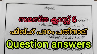 Samastha class 6 fiqh chapter 14 question answers [upl. by Nahguav414]