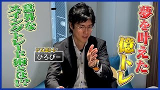 【スイングトレードの極意】FX億トレーダーがチャート解説！カンニング竹山のFXトークSeason4 3～ひろぴーのトレード術とは？～ [upl. by Sheepshanks]