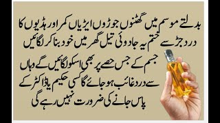 Joint Pain Treatment In urdu  Bones pain Remedy  Joron Ke Dard Ka Desi Ilaj [upl. by Omrellig33]