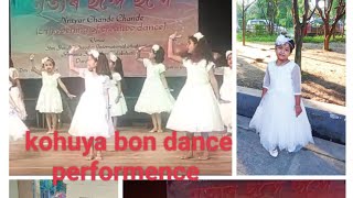 kohuya bon dance performance bhupenhazarika dance hiyaandjiuworld1981 like and subscribe ❤️ [upl. by Rausch]