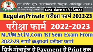 Sarguja University exam form Kaise bhare 202223 PGUG how to fill Sarguja University exam form [upl. by Repinuj]