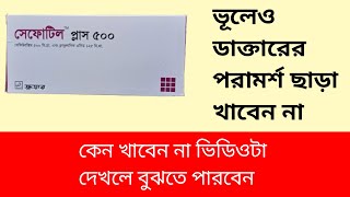 Cefotil Plus 500 Cefuroxime 500mg Tablet Uses In Bangla [upl. by Maureene]