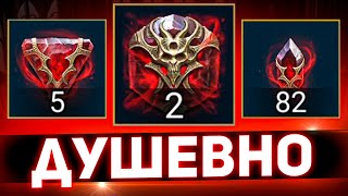 Впервые так много камней открыл у себя в Raid shadow legends [upl. by Slinkman]