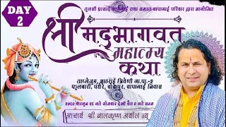 Day2माधुर्य कथा वाचक श्री बालकृष्ण अर्याल ज्युको मुखारबिन्दबाट् महात्म्य श्रीमद् भागवत कथा ताप्लेजुङ [upl. by Ialocin]