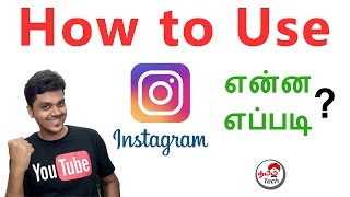 What is Instagram amp How to Use it  எப்படி இன்ஸ்டாகிராம் உபயோகிப்பது   Tamil Tech [upl. by Anotyad]