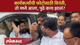 फोटो काढताना तो मध्ये आला शिंदेंनी काय केलं पाहा  Eknath Shinde  AM4 [upl. by Allenotna]