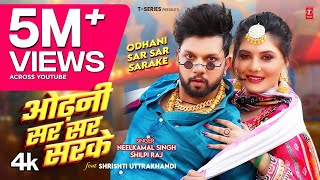 Video  Neelkamal Singh amp Shilpi Raj  ओढ़नी सर सर सरके  Odhani Sar Sar Sarke  TSeries [upl. by Vern]