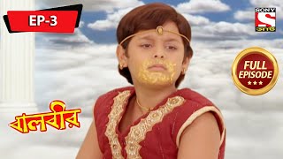 বালবীর  Baalveer  Full Episode  3  30th September 2020 [upl. by Baryram]