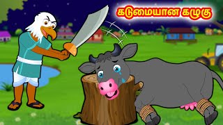 கடுமையான கழுகு  Birds stories  Tamil Moral Stories  Tamil Stories  Banana Dreams Tamil [upl. by Aniad6]