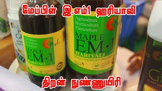 மேப்பிள் இஎம்1 ஹரியாலி  How to use maple em 1 hariyali  Maple EM  Effective microorganisms [upl. by Brander]