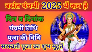 Basant Panchami Kab Hai l Basant Panchami Vrat 2025 Date l बसंत पंचमी कब है l Saraswati Puja 2025 l [upl. by Nwahsiek]