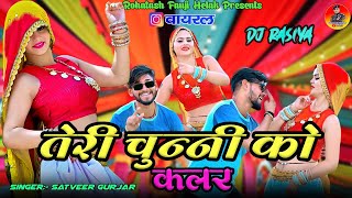 तेरी चुन्नी को कलर  Teri Chunni Ko isharo  New Rasiya Satveer Gurjar teri chunni ko color [upl. by Methuselah]