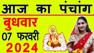 Aaj ka Panchang 7 February 2024 पंचांग आज की तिथि  शुभ मुहूर्त  राहुकाल  Wednesday Panchang [upl. by Belter]