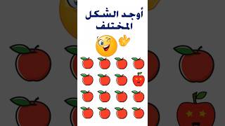 أوجد الايموجي المختلف  أوجد الشكل المختلف 5  Find The odd Emoji out brainteaser emojichallenge [upl. by Sacks]