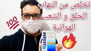 للتخلص من التهاب الحلق و التهاب الشعب الهوائية استعمل ماكسيلاز Maxilase [upl. by Caleb225]