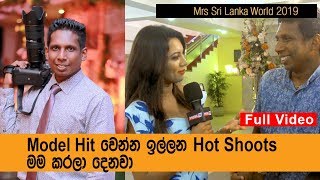 Model Hit වෙන්න ඉල්ලන Hot Shoot මම කර්ලා දෙනවා  Hashan Pannila Photography [upl. by Smiga]