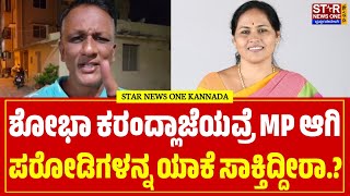 Lawyer Jagadish  Shobha Karadlaje  ಶೋಭಾ ಕರಂದ್ಲಾಜೆಯವ್ರೆ MP ಆಗಿ ಪರೋಡಿಗಳನ್ನ ಯಾಕೆ ಸಾಕ್ತಿದ್ದೀರಾ [upl. by Einahpet]