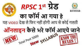 How to fill RPSC 1st Grade form  5000 Posts RPSC School Lecture  पूरी प्रोसेस [upl. by Ennaeirrac801]