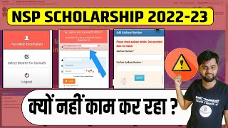 NSP Scholarship Login Problem  NSP Add Adhar Problem  NSP Select Biometric Authentication [upl. by Coleville991]