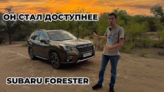 Subaru Forester 2023 упали цены [upl. by Eilasor]