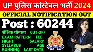 UP POLICE NEW VACANCY 2023  UP POLICE CONSTABLE NOTIFICATION OUT  UP CONSTABLE NOTIFICATION 2023 [upl. by Farron]