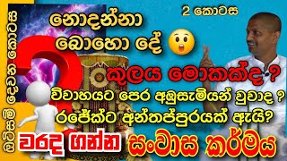 ඔටිසම් රෝගයට සැබෑ හේතුව කුමක්ද දෙවන කොටස Truth of Autism [upl. by Idnaj]