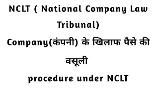 NcltNational Company Law TribunalCompany के खिलाफ पैसे की वसूली procedure of NCLT in hindi [upl. by Nonnahsed]