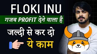 Floki Inu  जल्दी से कर लो ये काम  Floki inu coin Price Prediction and Floki Inu News [upl. by Gnilyarg]