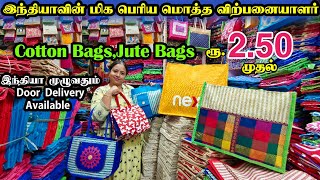 ரூ250 முதல்  Cheapest Jute BagsCotton Bags in Tamilnadu  Jute Bags Wholesale Market [upl. by Seward216]