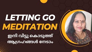 ഒരു പ്രാവശ്യം ഇതൊന്നു പരീക്ഷിക്കൂ Letting Go Meditation100 Success✅️ [upl. by Jaella71]