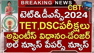 AP DSC NOTIFICATION 2024  AP DSC LATEST NEWS TODAY  AP TET NOTIFICATION 2024  AP TET LATEST NEWS [upl. by Daitzman]