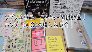 【2025年手帳】ジブン手帳ファーストキット届いて興奮して中身紹介してますのでダラダラ長いです🙇‍♀️A5スリムバーチカル・ハビットトラッカー・コクヨ・JIBUNTECHO [upl. by Llemrej]