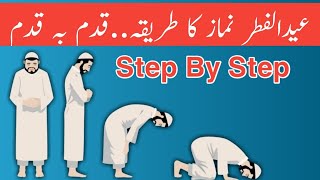 Eid Ul Adha Namaz Ka Tarika Aur Niyat Full  Bakraid Ki Namaz Kaise Padhe  Eidul Azha Namaz 2023 [upl. by Eralc]