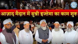 Alhamdulillah Azad Maidan mein Sunni Ijtema 2023 ka Kaam Shuru  Wadi E Noor Mumbai Ijtema 2023 [upl. by Asereht]