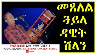 New Eritrean Music 2020  Tigrigna Guayla by Dawit Shilan ጓይላ ጋል ኣቦይ ኣብርሃየ [upl. by Htebaile]