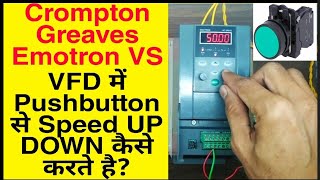 Crompton Greaves emotron VS drive SPEED UP DOWN using PUSHBUTTON In HINDI Parameter and wiring [upl. by Erfert]