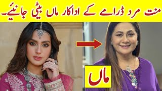 Mannat Murad Episode 31 Actors mother and daughter real life  mannat murad episode 32 33 [upl. by Assen]