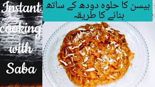 Baisan Ka Halwa Recipe  Easy way quot Instant Cooking With Sabaquot [upl. by Eelyah]