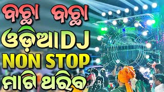 Odia Dj Songs Non Stop 2023 Latest New Odia Dj Songs Hard Bass Mix [upl. by Bolme602]