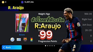 efootball  อัพ RAraujo 99💯  Pang HCB [upl. by Toh]