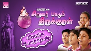 Siruvar Padum Thirukkural  Thirukkural for Children  With Tamil Explanations [upl. by Omrellig]