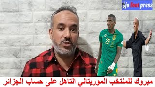 مبروك للمنتخب الموريتاني التاهل على حساب الجزائر [upl. by Rahsab538]