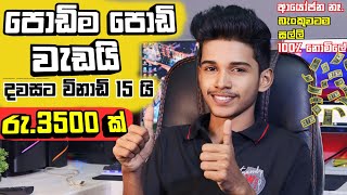 How to Earning EMoney For Sinhala Emoney in sinhalaTask pay money earning [upl. by Idrahs966]