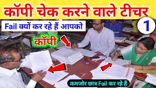 Examiner ऐसे Check कर रहे हैं Exam Copy  2024 Board Exam me copy kaise check hogi  Part 1 [upl. by Anaigroeg]