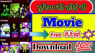 New Best Films appnew best film app 2024movie ko mobile par download kaise Karefilm youtube [upl. by Nelac]