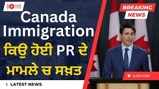 Canada Immigration ਕਿਉਂ ਹੋਈ PR ਦੇ ਮਾਮਲੇ ਚ ਸਖ਼ਤ [upl. by Schinica]