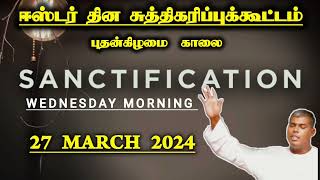 Easter sanctification meeting  wednesday morning  27 March 2024  pasdurai [upl. by Arikihs]