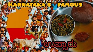 ಸೊಪ್ಪಿನ ಪಲ್ಯ ಉಪ್ಸಾರು ಖಾರ ರೆಸಿಪಿ Upsaaru recipe in Kannadakhara recipeBakala Bath [upl. by Laerol825]